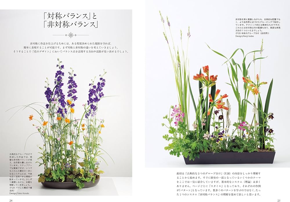 基本セオリーがわかる花のデザイン ~基礎科1~: 花の取り扱いを学ぶー