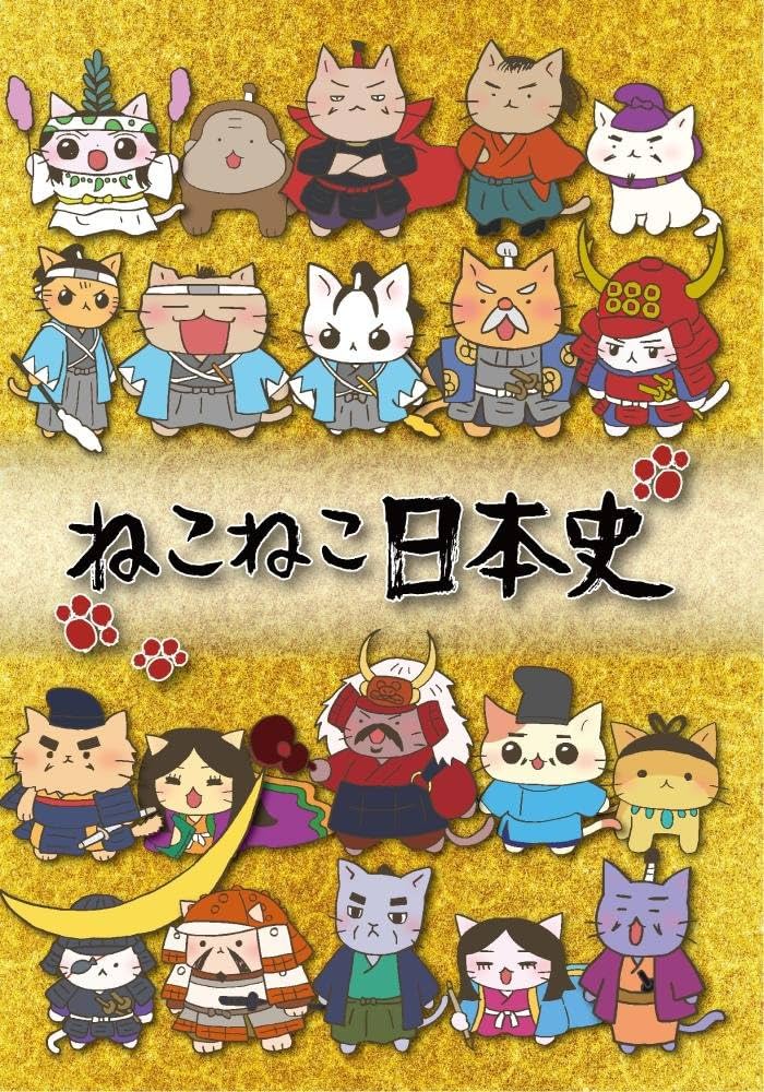Amazon.co.jp: ねこねこ日本史 BOX版 (第1話～第20話＋ねこねこ日本史
