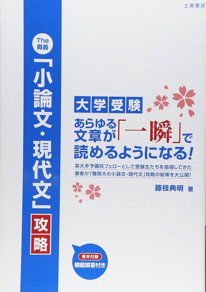 村田のこれからの法学系小論文 全論点を眺望する 村田のこれからの法学