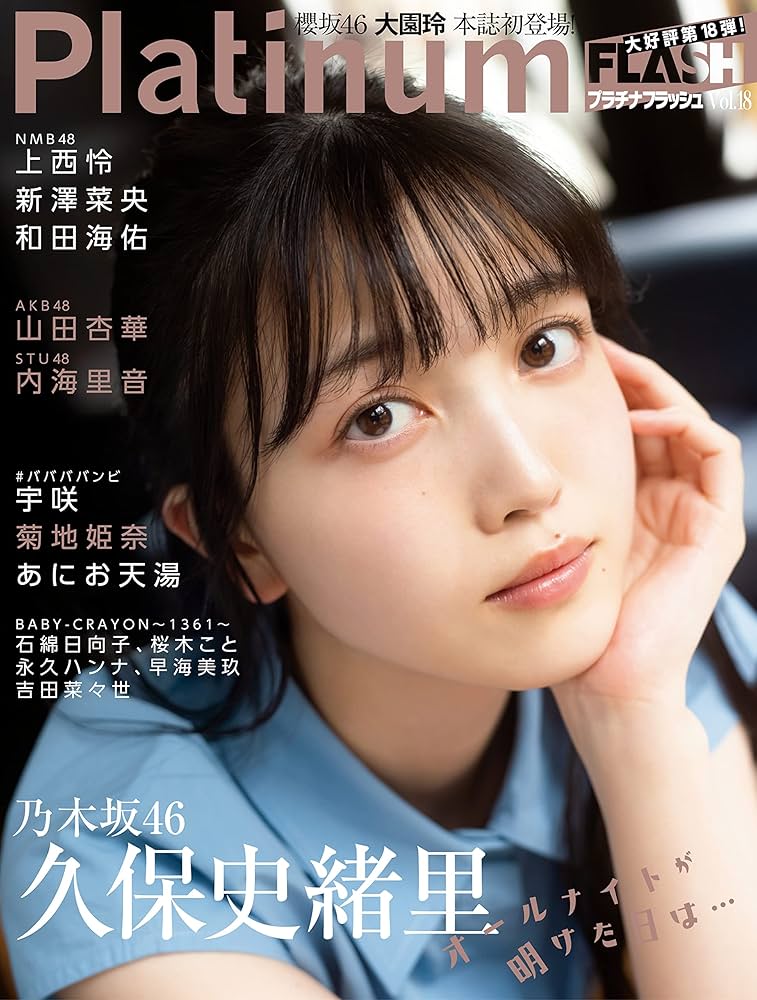 Amazon.co.jp: Platinum FLASH Vol.18 (光文社ブックス