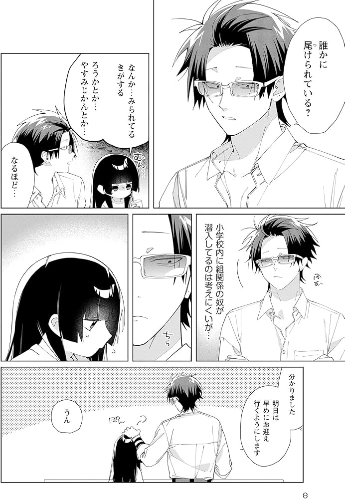 組長娘と世話係 15 (コミックELMO) | つきや |本 | 通販 | Amazon