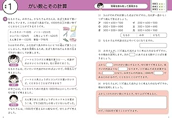 思考力トレーニング 算数・国語 小学4年生 (活用型問題できたえる) |本