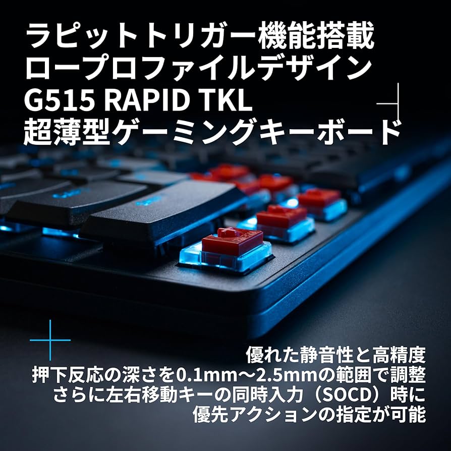 Amazon.co.jp: Logicool G ラピッドトリガー G515 RAPID TKL 薄型