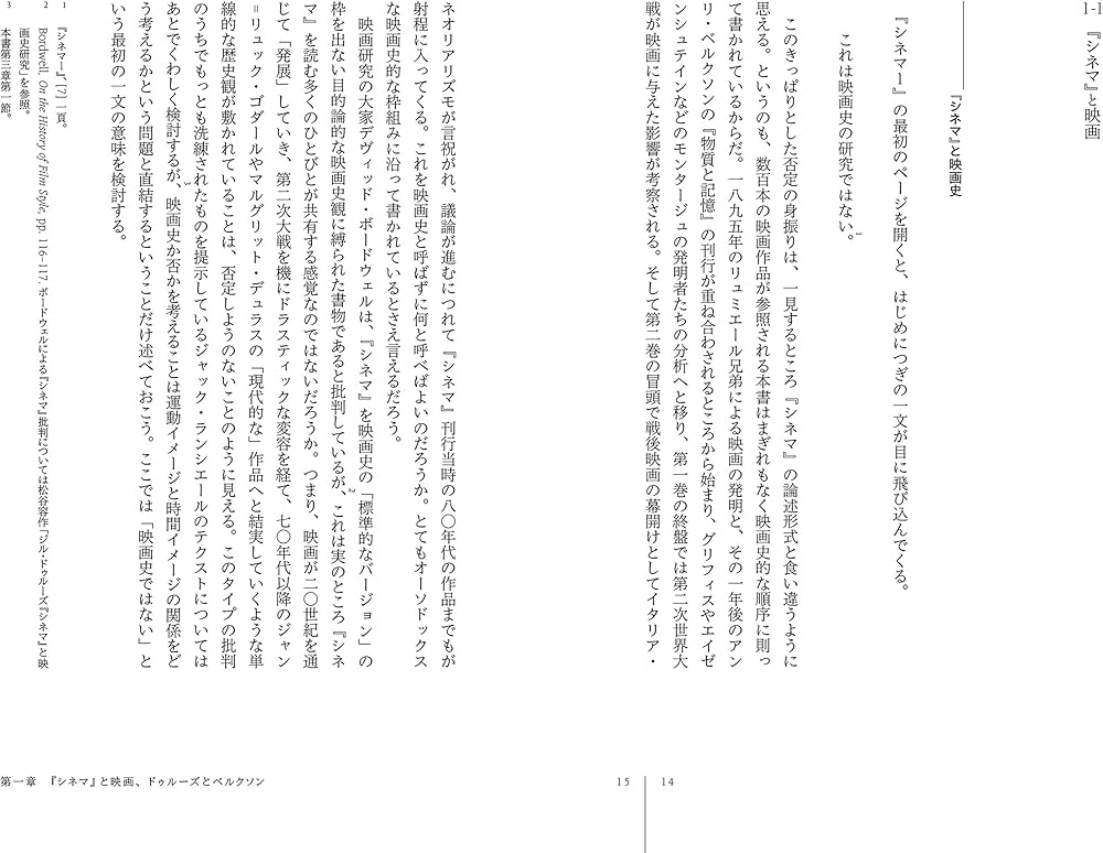 眼がスクリーンになるとき ゼロから読むドゥルーズ『シネマ』 | 福尾匠