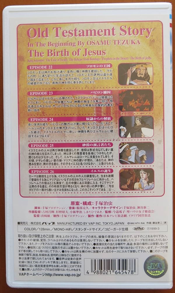 Amazon.co.jp: 手塚治虫の旧約聖書物語(In The Beginning) 第6章