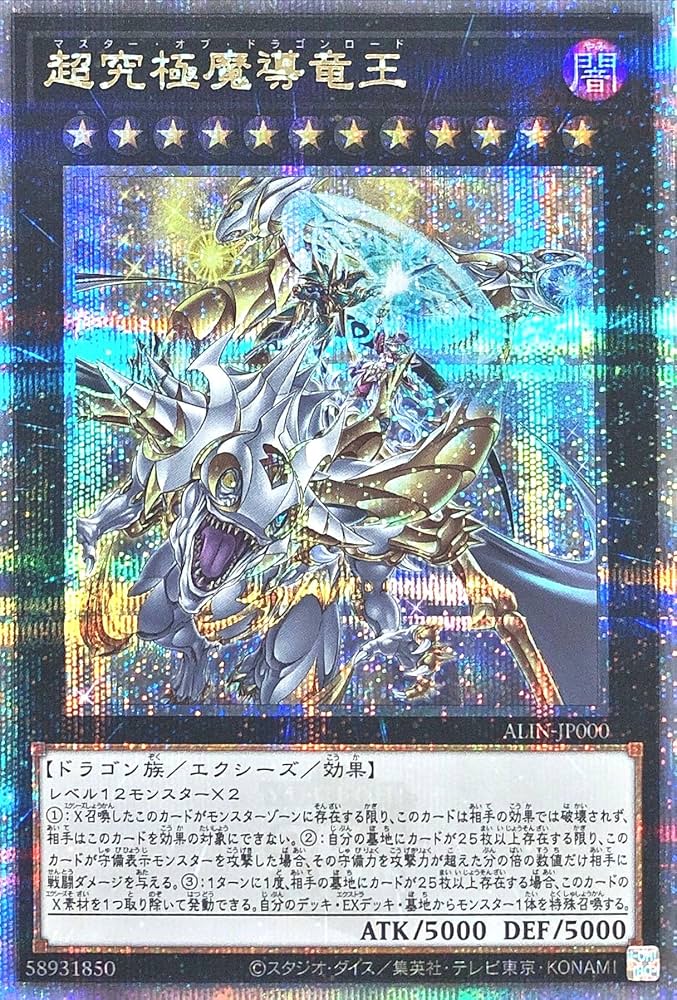 Amazon.co.jp: ALIN-JP000 超究極魔導竜王 25thシークレットレア