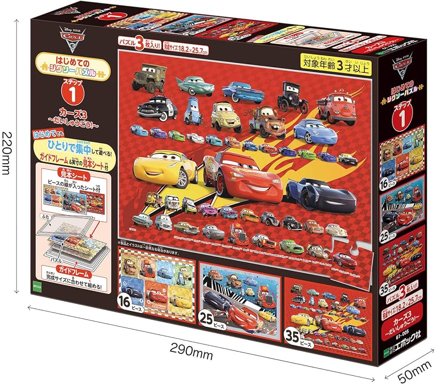 Amazon | エポック社 16/25/35ピース はじめてのジグソーパズル カーズ