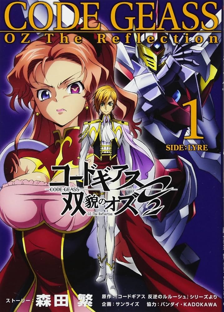 Amazon.co.jp: コードギアス 双貌のオズO2(オーツー)1 : 森田 繁: 本