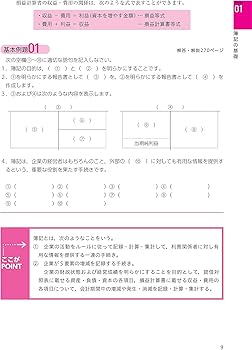 合格テキスト 日商簿記3級 Ver.11.0 (よくわかる簿記シリーズ) | TAC