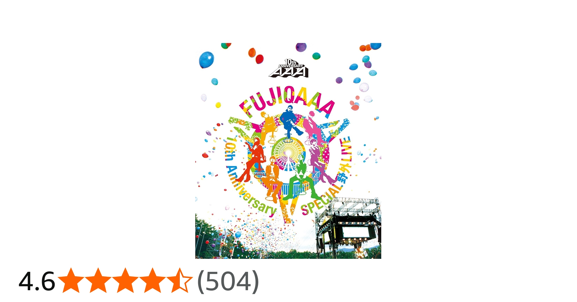 Amazon.co.jp: AAA 10th Anniversary SPECIAL 野外LIVE in 富士急ハイ