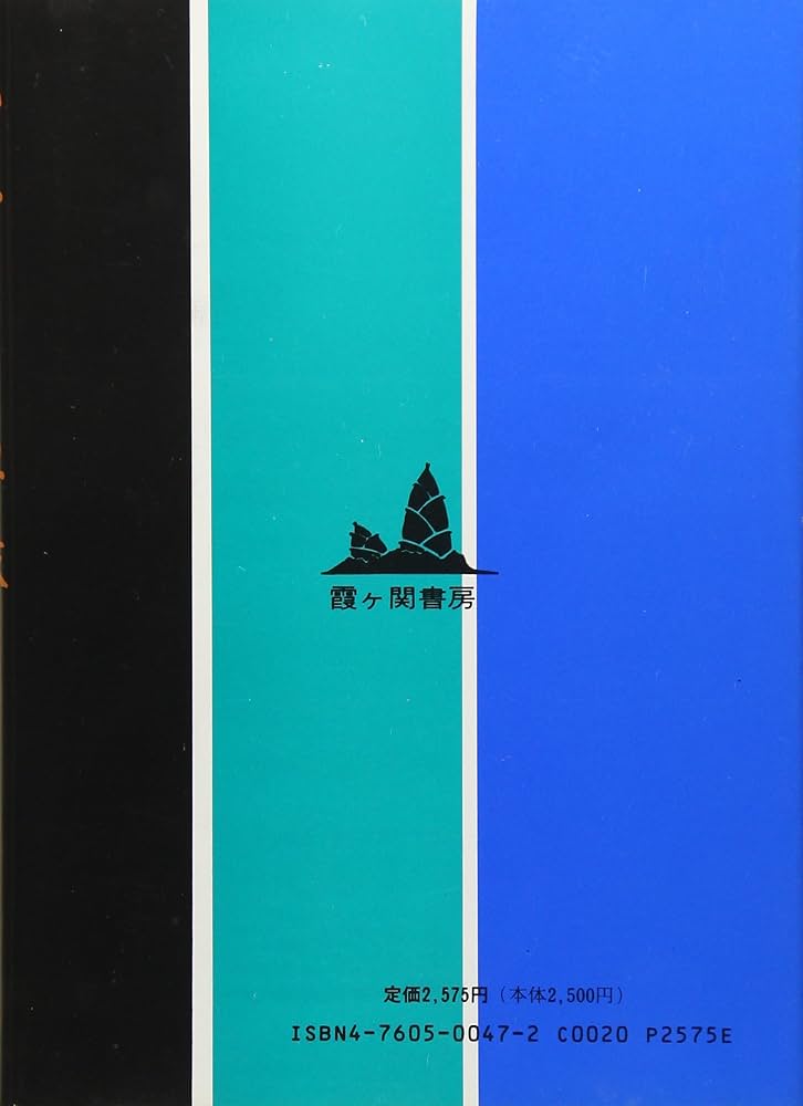 Amazon.co.jp: ウエツフミ要録 上巻 第2版 : 吾郷 清彦: 本