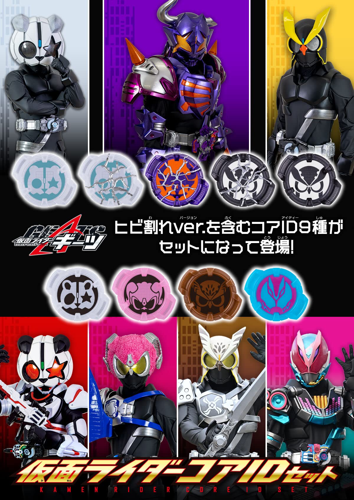 Amazon | 仮面ライダーギーツ 仮面ライダーコアIDセット | ベルト
