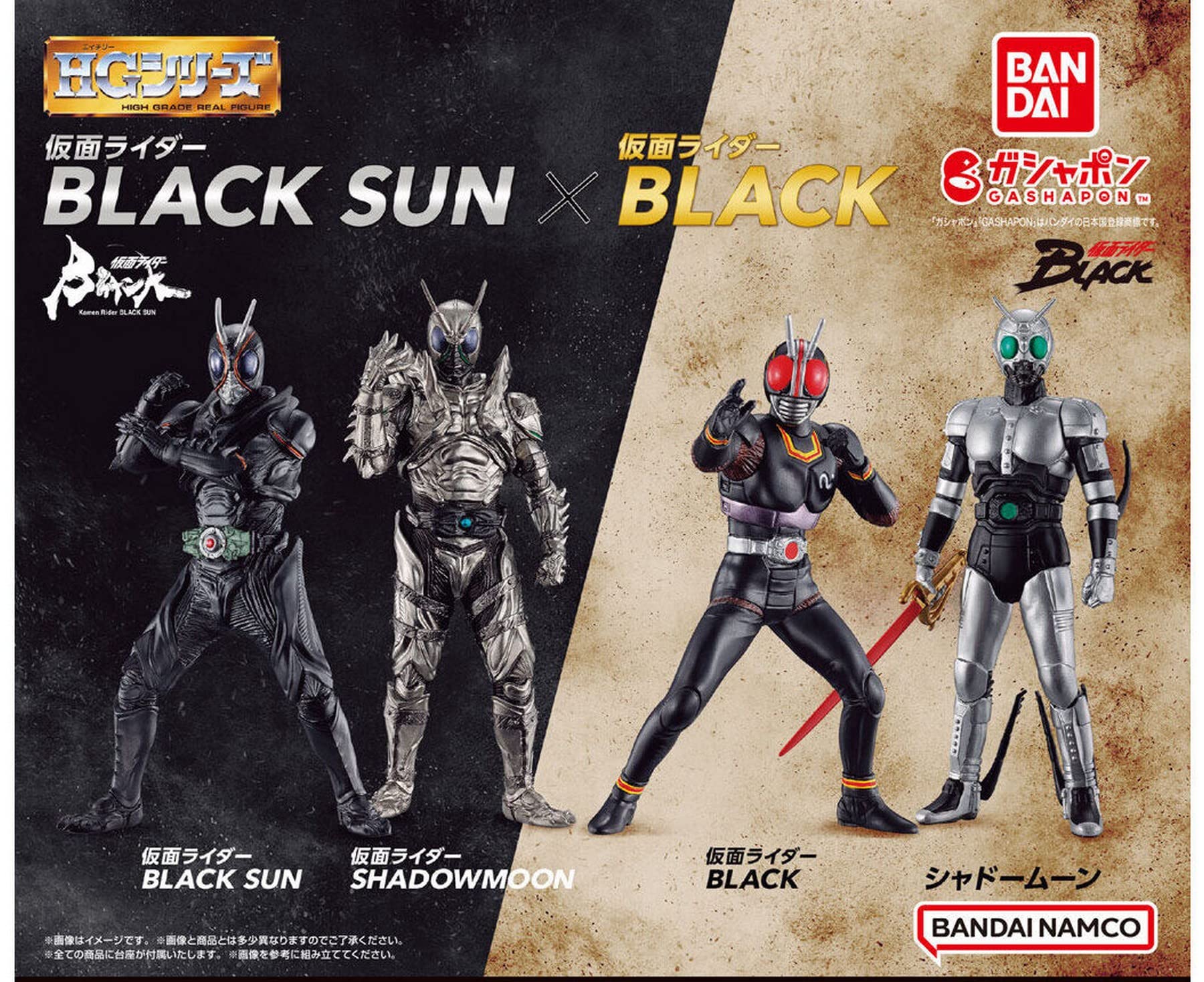 Amazon.co.jp: HG 仮面ライダーBLACK SUN × 仮面ライダーBLACK 全4種