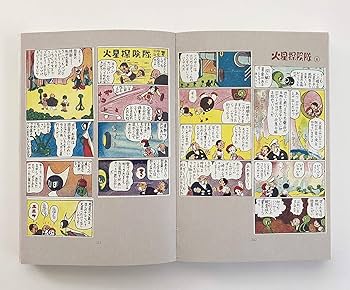 手塚治虫アーリーワークス | 手塚治虫, 手塚治虫 |本 | 通販 | Amazon