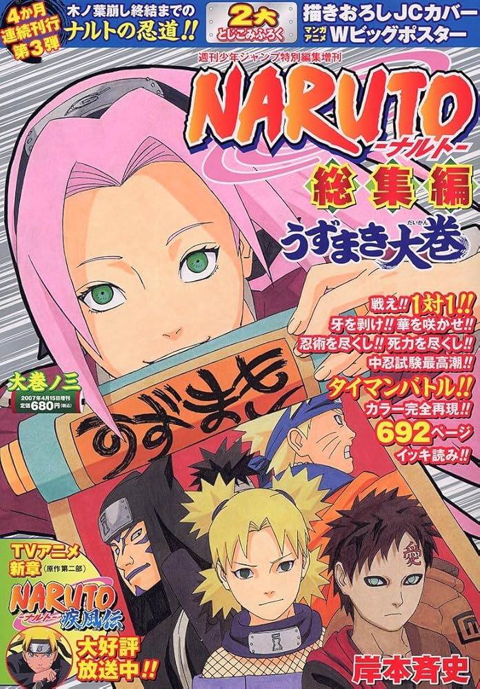 NARUTO総集編 うずまき大巻 大巻ノ三 (集英社マンガ総集編シリーズ