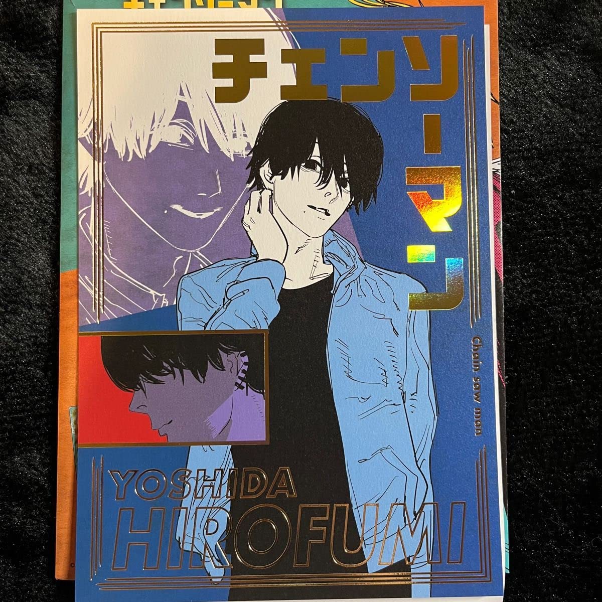 Amazon.co.jp: チェンソーマン 箔押しイラストカードコレクション 吉田