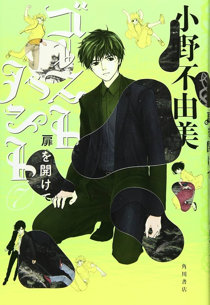 Amazon.co.jp: ゴーストハント (7) 扉を開けて (幽BOOKS) : 小野