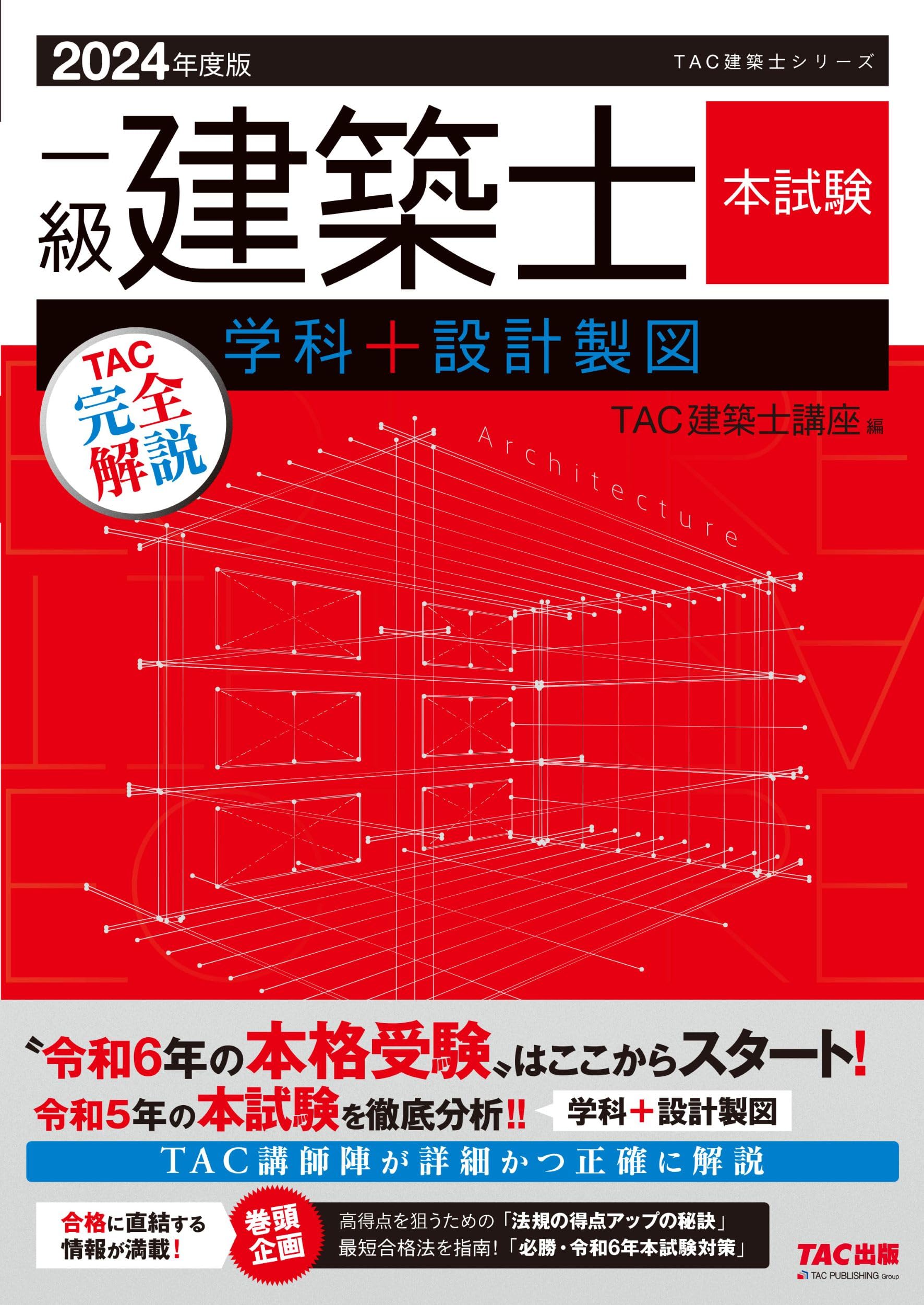 1級建築士設計製図 ビリケツ学園 参考書 一級建築士設計製図 ビリケツ