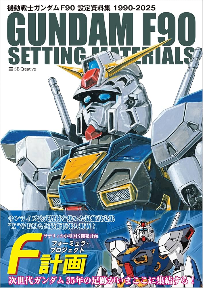 機動戦士ガンダム F90 設定資料集 | GA Graphic |本 | 通販 | Amazon