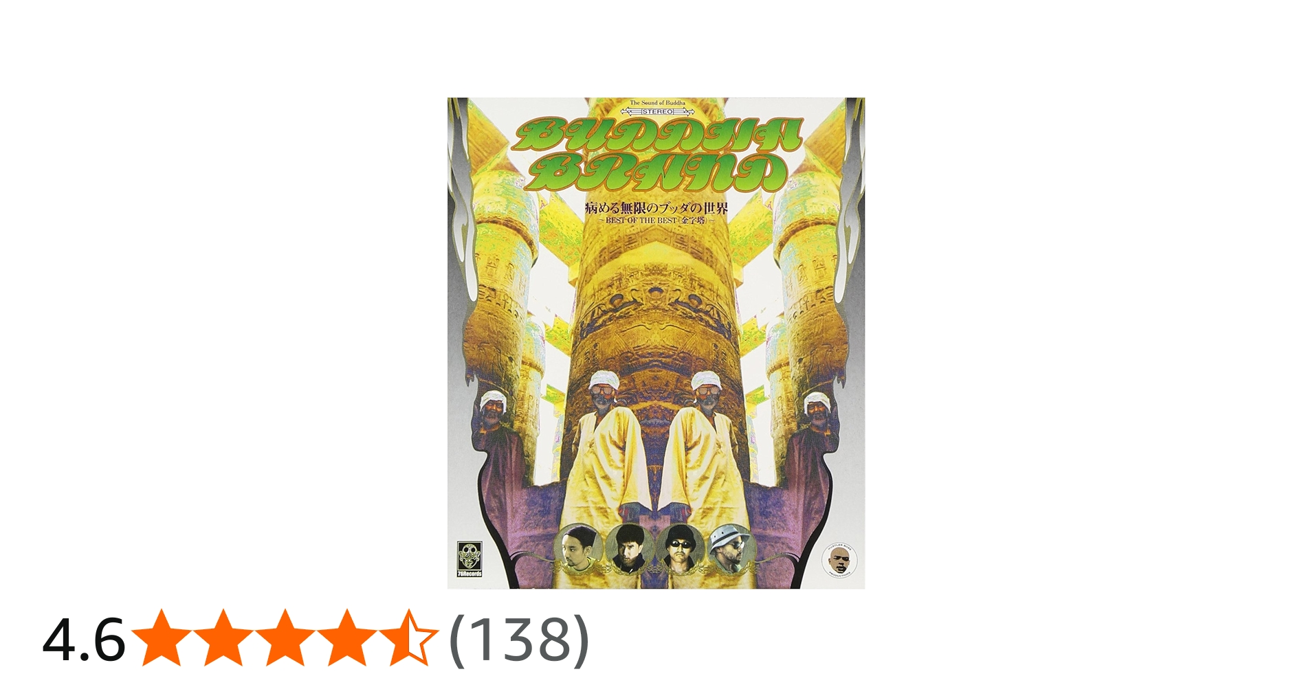Amazon.co.jp: 病める無限のブッダの世界 ― BEST OF THE BEST (金字塔