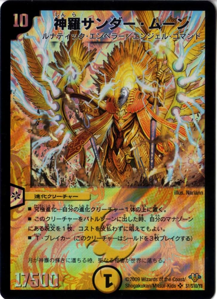 Amazon.co.jp: デュエルマスターズ 【DM-32】 神羅サンダー