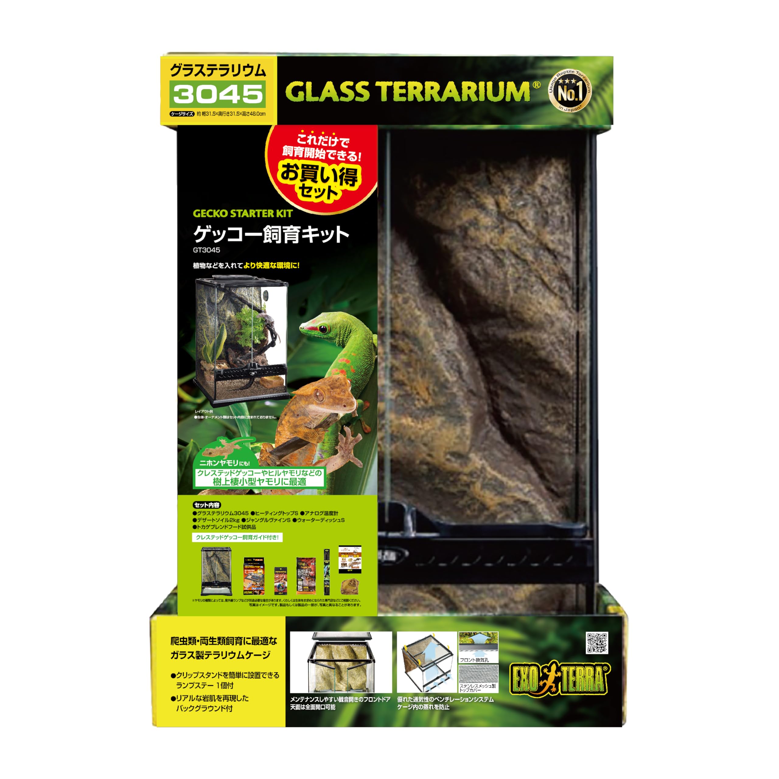 Amazon | GEX EXOTERRA ゲッコー飼育キット GT3045 爬虫類用ガラス