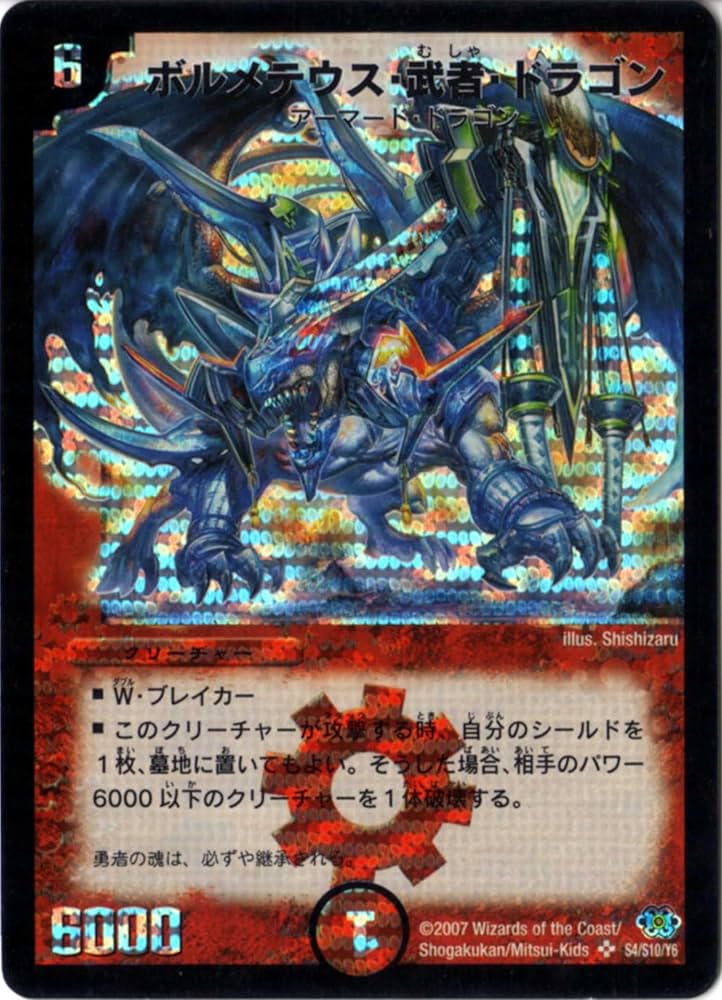 最終値下げボルメテウス武者ドラゴン シークレットお値下げ中早い者