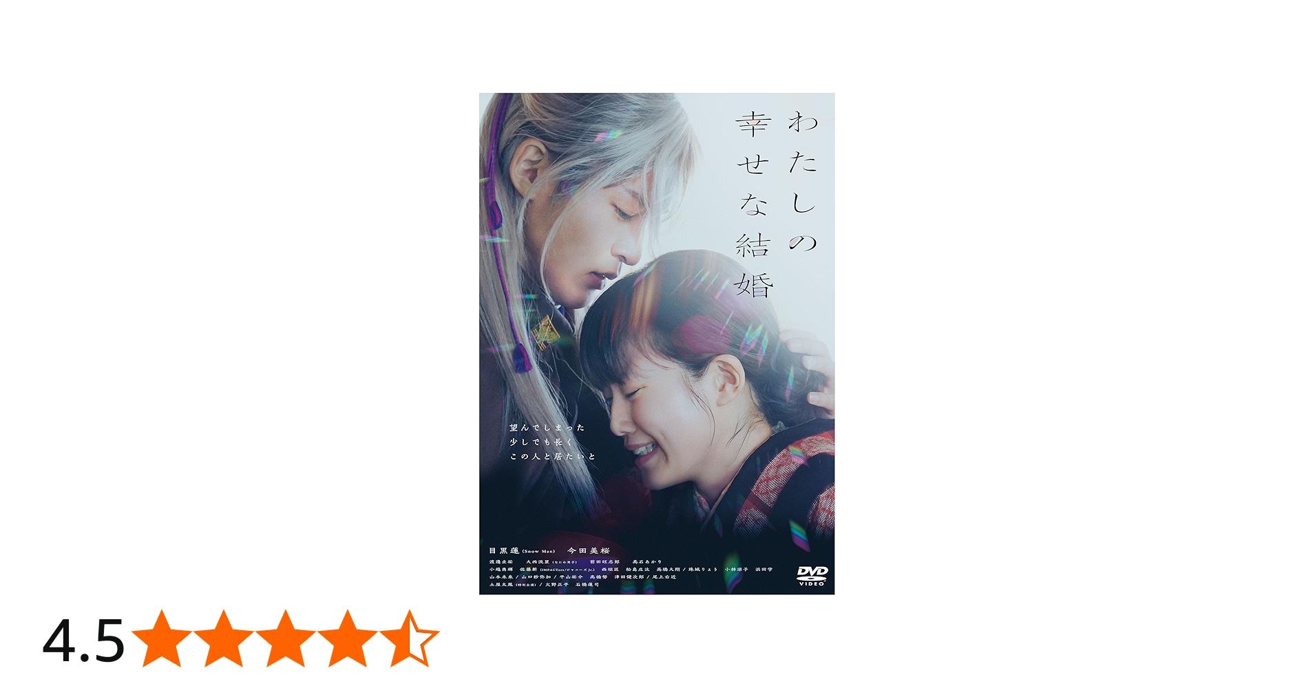 Amazon.co.jp: わたしの幸せな結婚 DVD通常版 [DVD] : 塚原あゆ子, 顎