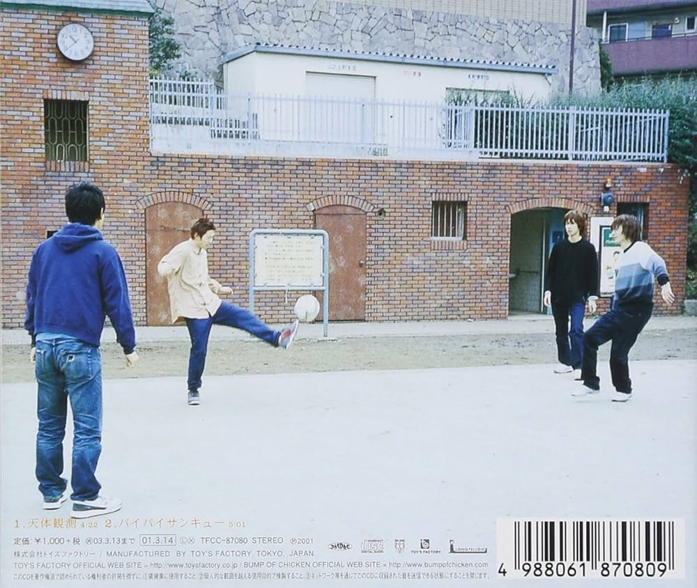 Amazon.co.jp: 天体観測 - BUMP OF CHICKEN: ミュージック