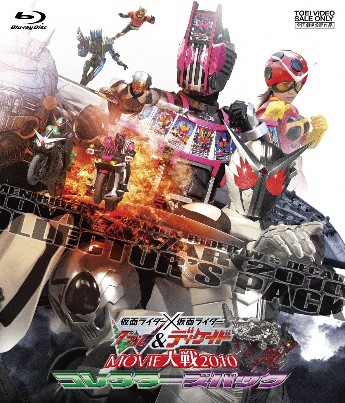Amazon.co.jp: 仮面ライダー×仮面ライダーW&ディケイド MOVIE大戦 2010