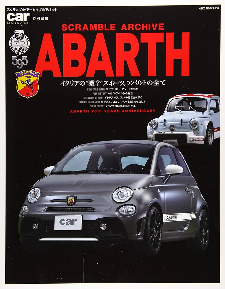 スクランブル・アーカイブ アバルト (NEKO MOOK) |本 | 通販 | Amazon
