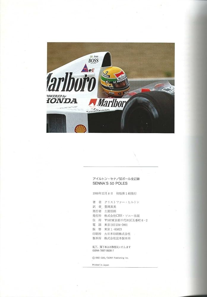 Amazon.co.jp: アイルトン・セナ/50ポ-ル全記録 (F1チャンピオン