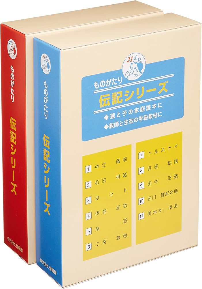 ものがたり伝記シリーズ 全21巻 | 寺田一清 |本 | 通販 | Amazon