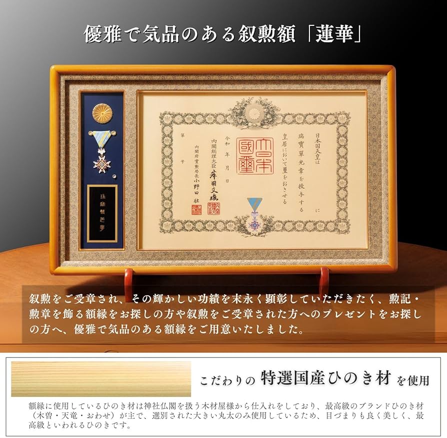 Amazon.co.jp: 叙勲額 勲章ケース収納タイプ 瑞宝双光章 旭日双光章 瑞