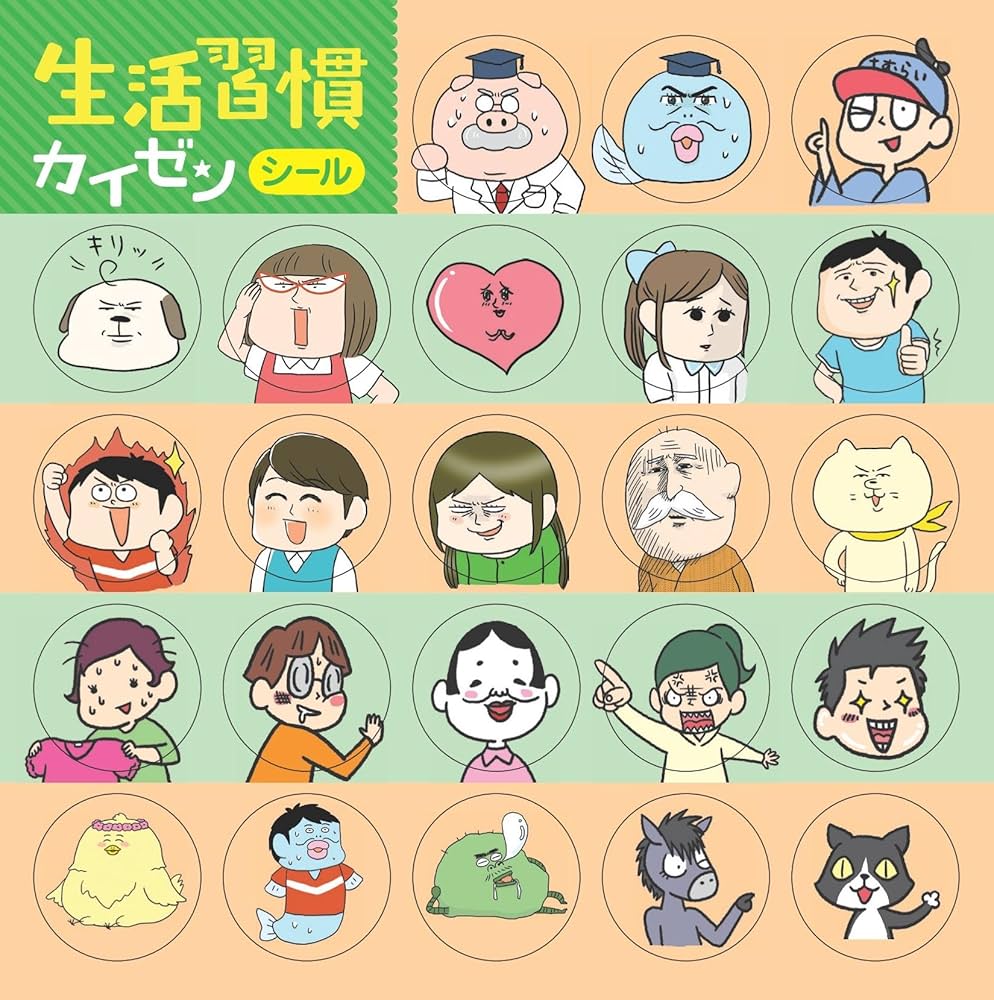 特製シール入り】学校では教えてくれない大切なこと 生活習慣カイゼン