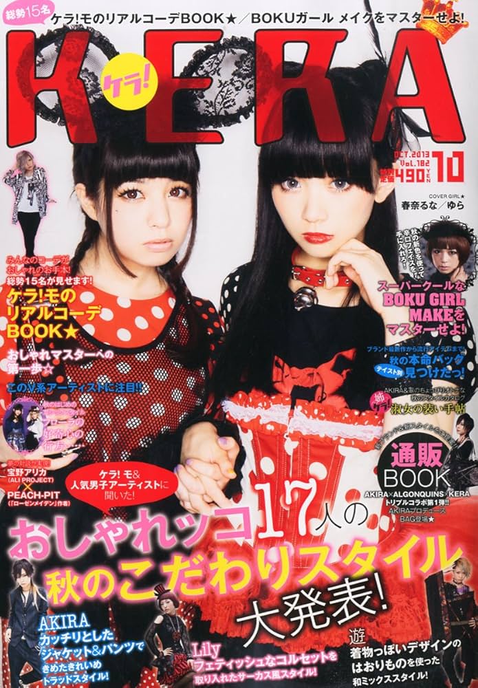 Amazon.co.jp: KERA! (ケラ) 2013年 10月号 [雑誌] : 本