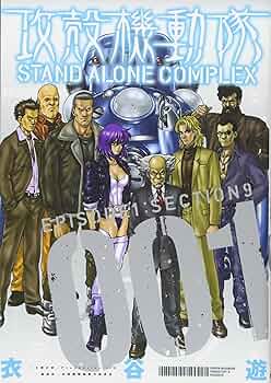 Amazon.co.jp: 攻殻機動隊 STAND ALONE COMPLEX (1) (KCデラックス
