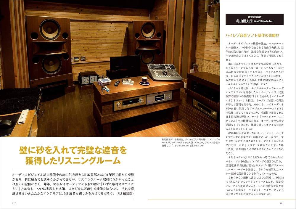 Amazon.co.jp: リスニングルーム探訪: オーディオファンの夢を実現した