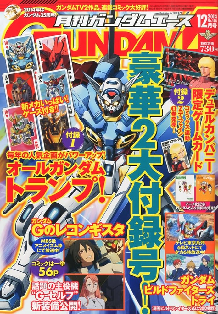 Amazon.co.jp: GUNDAM A (ガンダムエース) 2014年 12月号 [雑誌] : 本