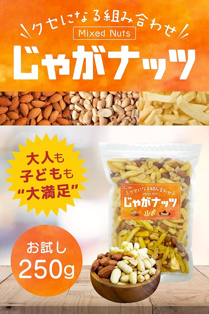 Amazon.co.jp: ナッツ ミックスナッツ 【NZラボ】 じゃがナッツ お試し