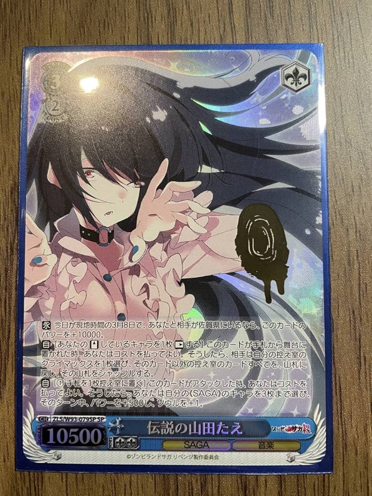 Amazon.co.jp: ヴァイス 伝説の山田たえ SP サイン 三石琴乃 ゾンビ