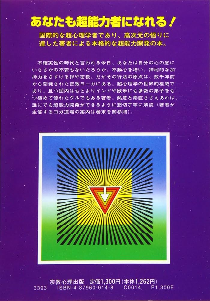 絶版 希少 二人ヨーガ楽健法 山内宥厳 楽健法研究会本部 二人ヨ-ガ樂健