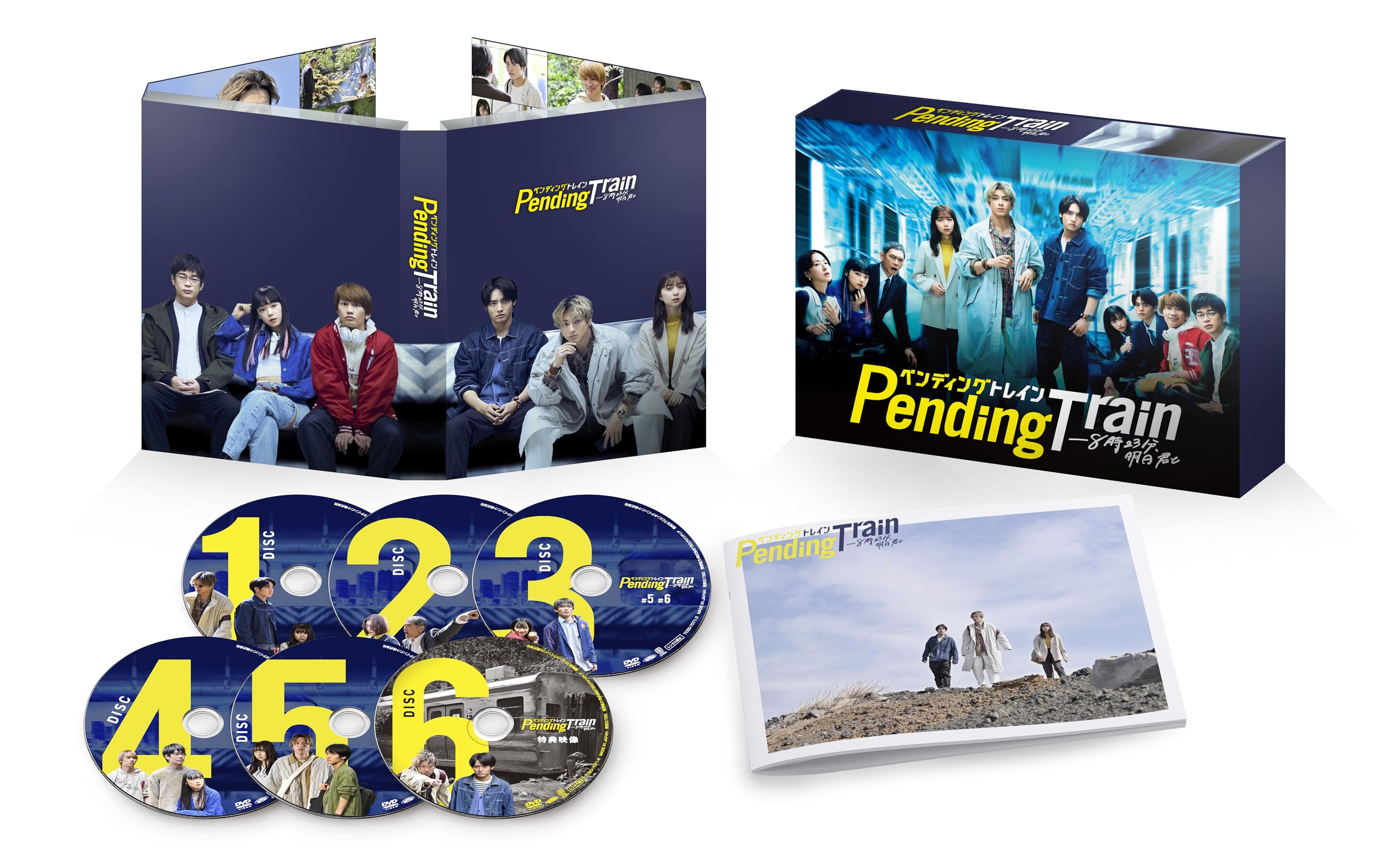 Amazon.co.jp: ペンディングトレイン―8時23分、明日 君と DVD-BOX [DVD