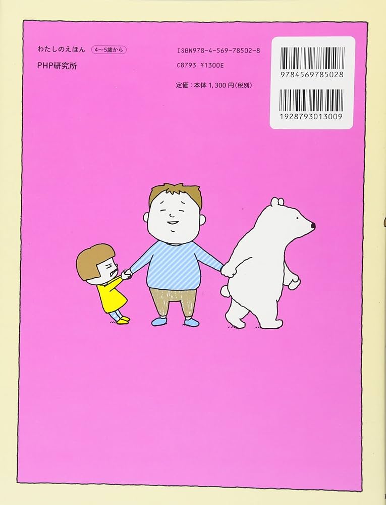 Amazon.co.jp: ふまんがあります 【4歳 5歳からの絵本】 (PHPわたしの