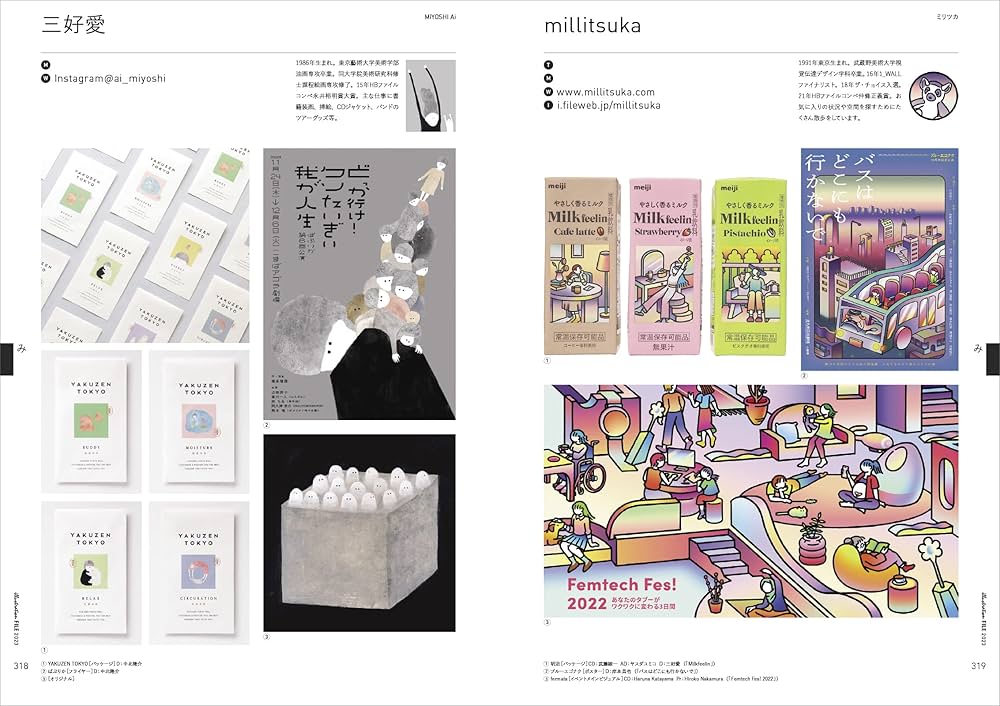 イラストレーションファイル2023 下巻 (玄光社MOOK