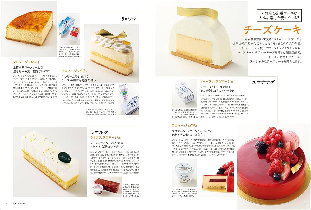 Amazon.co.jp: プロのための洋菓子材料図鑑 vol.5 (柴田書店MOOK