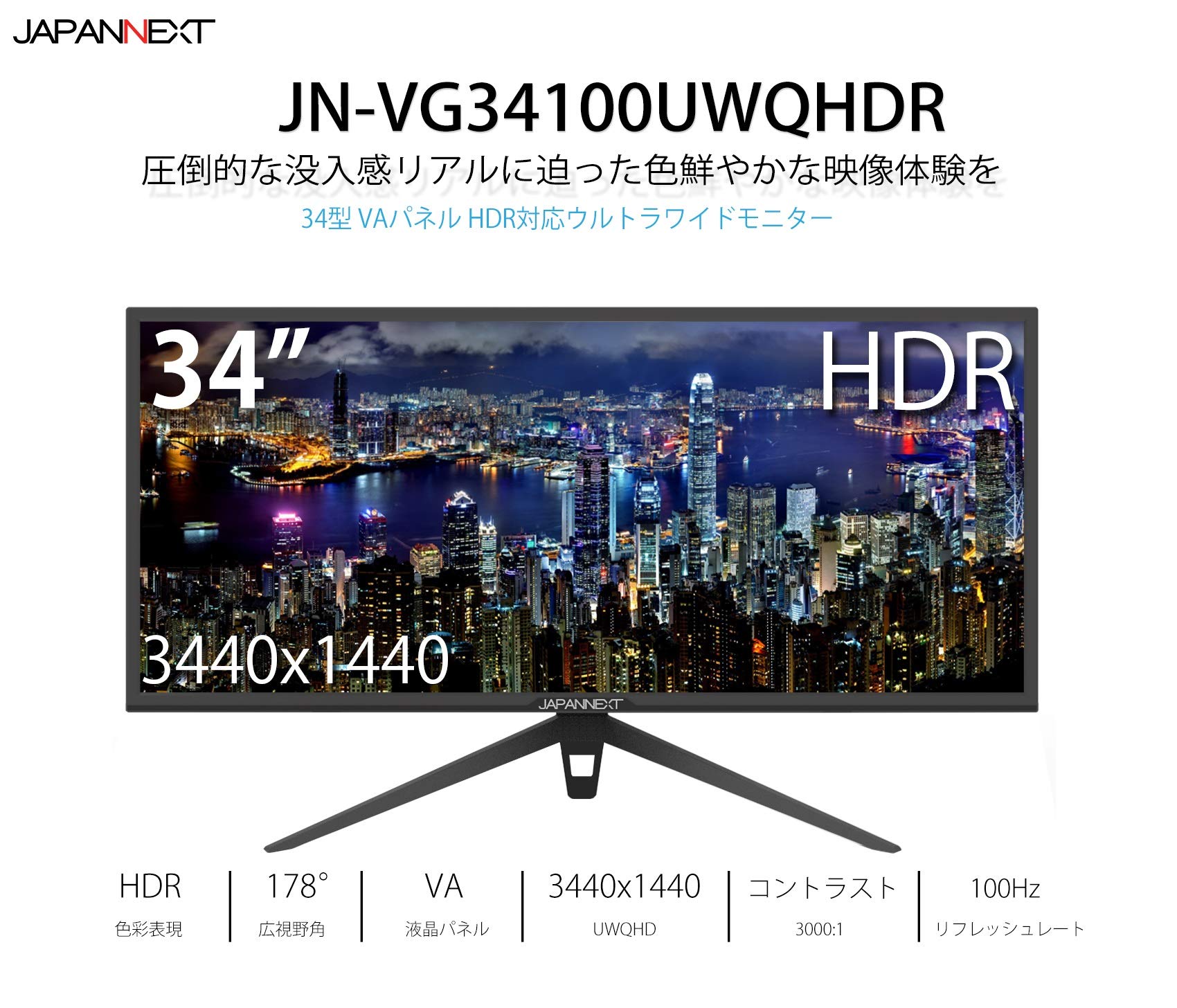 Amazon.co.jp: JAPANNEXT JN-VG34100UWQHDR 34インチ HDR対応ウルトラ
