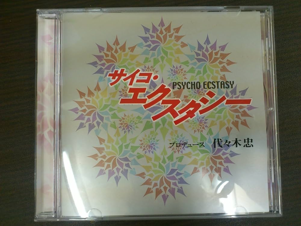 Amazon.co.jp: サイコ・エクスタシー: ミュージック