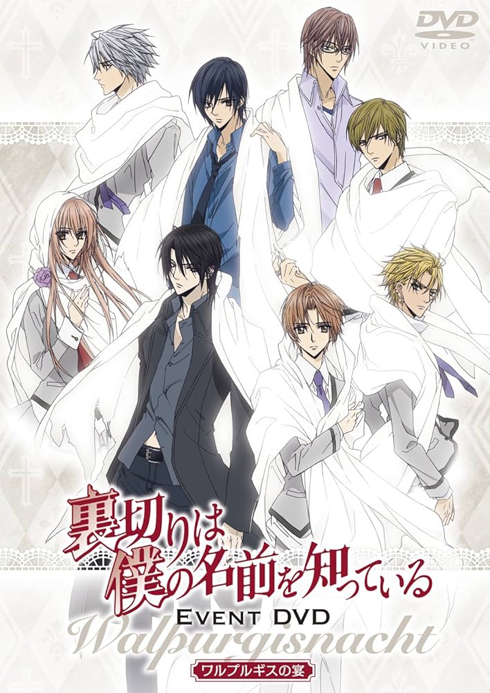 Amazon.co.jp: 「裏切りは僕の名前を知っている」イベントDVD