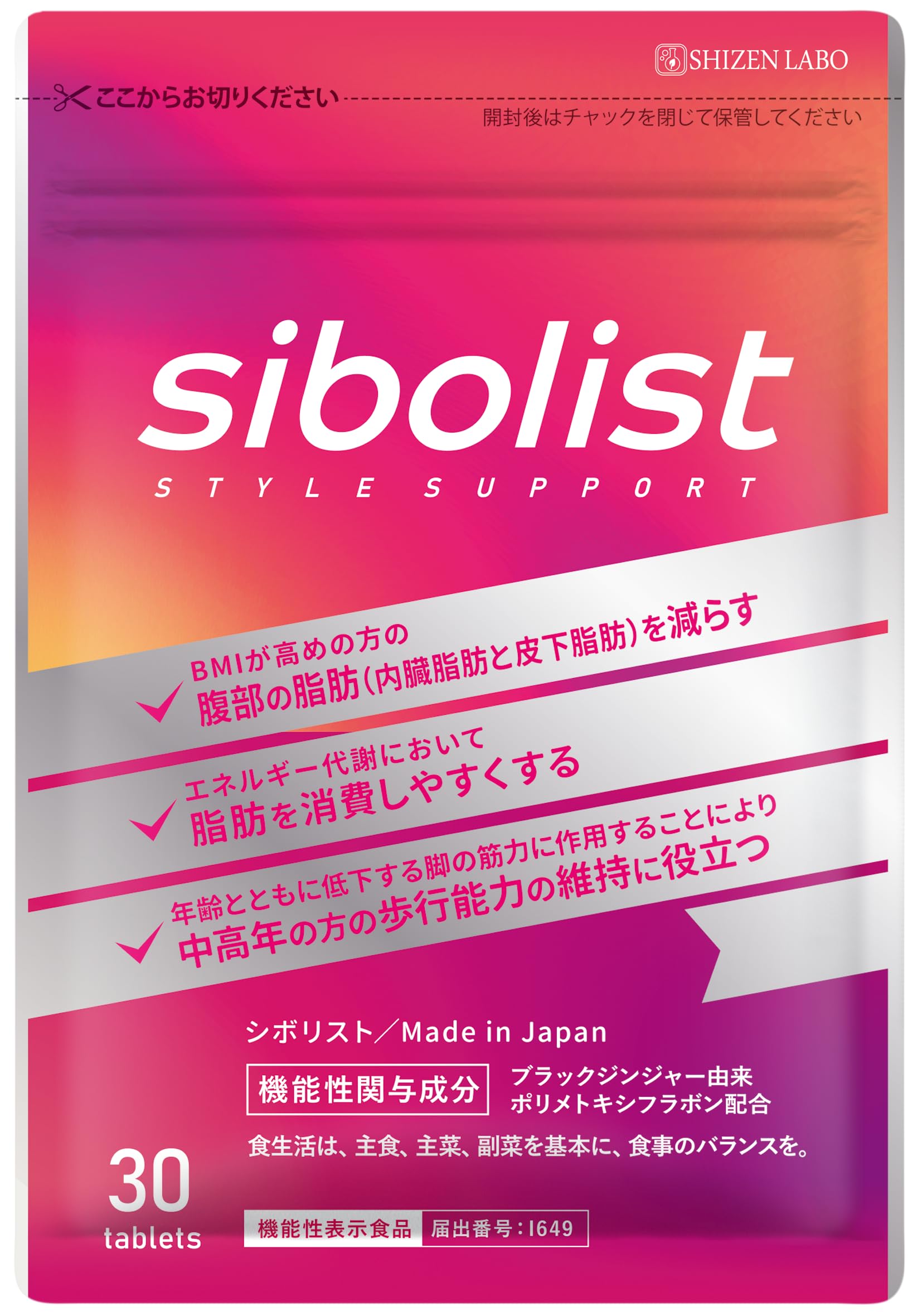 Amazon | 自然派研究所 シボリスト サプリ 【公式_機能性表示食品